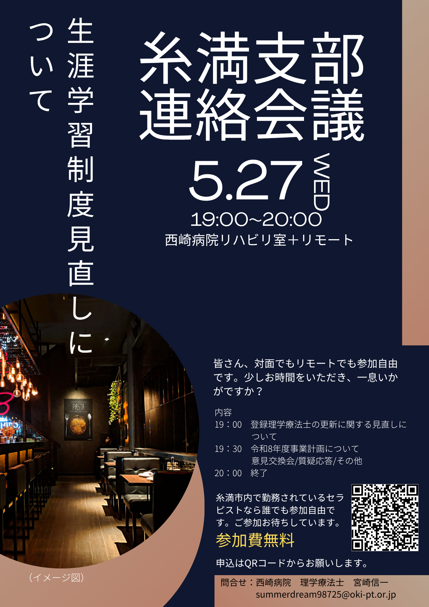 【参加費無料】5/27(水) 糸満支部連絡会議 開催のお知らせ
